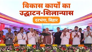 LIVE PM Modi lays foundation stone inaugurates development works in Darbhanga Bihar [upl. by Vaientina]