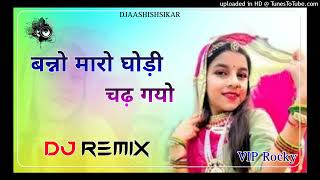 Banno Mharo Ghodi Chadh Gayo Dj Remix Song 2024 Instagram Viral Song 3D Remix Ultra Dj New 2024 [upl. by Eisac964]