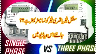 Single phase or three phase meter of electricity in Pakistan which one is better Wapda [upl. by Haet387]