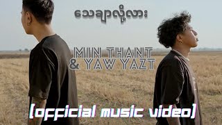 Min Thant amp Yaw Yazt  Thay Char Loz Lar Official Music Video [upl. by Georgina]