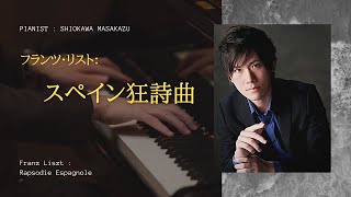 Liszt  Rapsodie Espagnole ／ Fリスト：スペイン狂詩曲 [upl. by Lucrece]