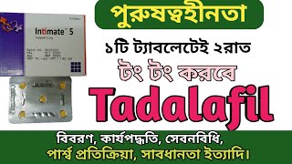 Tadalafil Intimate in bangla  Intimate 10mg এর কাজ কি  Adafil 20mg side effects  Edysta 5 uses [upl. by Araf]