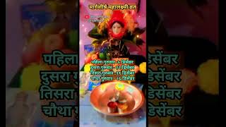 महालक्ष्मी व्रत 🙏🙏mahalakshmi devi guruvarstatus mahalaxmi puja margshirsh shortsfeed viral [upl. by Elery]