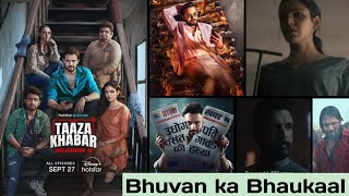 Taaza khabar series season 1 amp 2 review  Hindi  want to watch [upl. by Labotsirhc726]