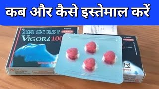 vigora tablet khane se kya hota hai  vigora 100 tablet  vigora for male only HealthSupport96 [upl. by Hgielhsa]