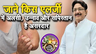 जाने किस एलर्जी में अलसी उन्नाव और सपिस्तान है असरदार  Hakim Suleman Khan  Sadhna TV [upl. by Lekar]