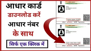 Download Aadhar Card With Aadhar Number  How to Download Aadhaar Card [upl. by Mac575]