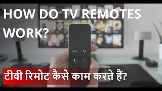 How do TV Remotes work  The Science behind how a remote control works [upl. by Richella]