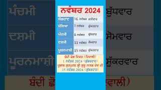 November 2024 short punjabicalendar calendar gk currentaffairs [upl. by Llenyl]