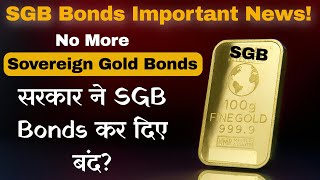 No More Sovereign Gold Bonds Govt of India Likely to Discontinue SGB Bonds Scheme [upl. by Liryc825]