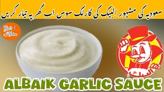 Albaik Garlic SauceArabic toum RecipeSaudi Famous Albaik Garlic sauce just in 5minGulkaKitchen1 [upl. by Costello525]