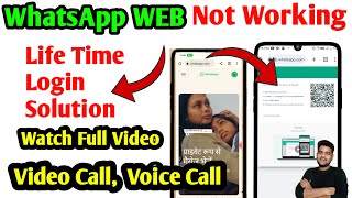 whatsapp web not working  whatsapp web  whatsapp web scan  whatsapp web kaise use karte hai [upl. by Fransis]