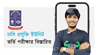 DU Technology Unit ও এর ভর্তি পরীক্ষার A to Z [upl. by Becket]