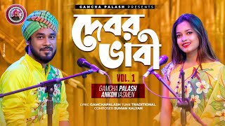 Debor Vabi VOL1  Gamcha palash  Ankon  Official Music Video  New Bangla Song 2021 [upl. by Jermyn]