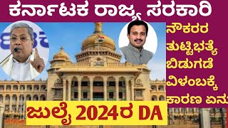 DA HIKE FOR KARNATAKA GOVERNMENT EMPLOYEESDA HIKE DA HIKE KARNATAKADA HIKE KARNATAKA 2024 [upl. by Airb211]