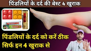 Treatment of calf muscle pain पिंडलियों के दर्द का बेस्ट इलाज [upl. by Lerej]