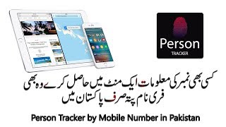 Person Tracker by Mobile Phone Number in Pakistan  Name amp Address 2018  SWTV [upl. by Idell]