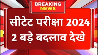 CTET Exam Date 2024  Ctet Exam latest news Today  CTET online form  ctet latest news 2023 [upl. by Alfreda]