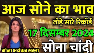 Gold rate today 05 December 2024 aaj ka sone ka bhav  sone ka bhav  Today gold rate [upl. by Koenraad]