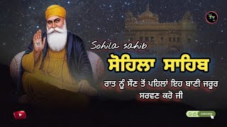 sohila sahib fast ਸੋਹਿਲਾ ਸਾਹਿਬ nitname gurbani sohila sahib path [upl. by Gorrian]