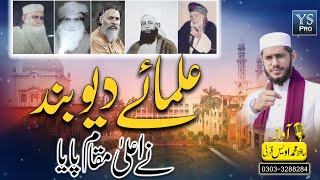 Nazam  Ulama E Deoband Ne Ala Maqam Paya  علماء دیوبند  Hafiz Awais Qarni  YS Pro [upl. by Shelba]