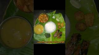 একদশীর পারণের থালি niramish thali recipe youtubeshorts explore trending shortvideo viral [upl. by Ryley149]