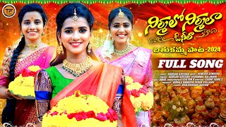 Nirmalo Nirmala O Neela Song  Bathukamma Song 2024  Lasya Smiley  Tf Studio [upl. by Dnallor]