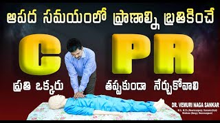 How to Do CPR  StepbyStep Live Demo by Dr Vemuri Naga Sankar [upl. by Michail]