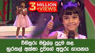 Aksha Chamudi  Derana Little Star Season 09  18032018 [upl. by Bovill]