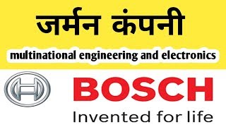 Bosch company  case study Bosch factory multinational engineering and electronics company [upl. by Florian244]