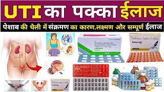 पेशाब में संक्रमण 😱  UTI  Urinary Tract Infection Treatment in Hindi  Medicine  Pharmacy  Drug [upl. by Enomas192]