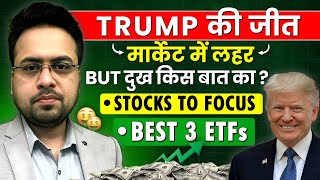 Trump की जीतमार्केट में लहर  Stocks to Focus Best 3 ETFs  Share Market news Today [upl. by Norwood893]