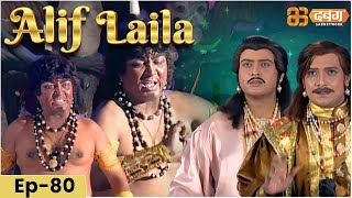 New Alif Laila Episode 80  अरेबियन नाइट्स की रोमांचक कहानियाँ  Alif Laila  Dabangg TV [upl. by Nahtiek]