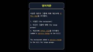 영어작문 통행료 세금 등록비 toll charge fee payment [upl. by Leonelle]