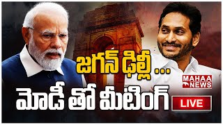 LIVE🔴 జగన్ ఢిల్లీ  మోడీ తో మీటింగ్  Mahaa News [upl. by Torie]