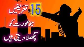 15 Compliments That Make Women Melt in Urdu [upl. by Diella738]