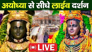 LIVEराम लला के दर्शन अयोध्या से लाइव  राम मंदिर से लाइवRam Mandir ShubhDarshan [upl. by Clie795]