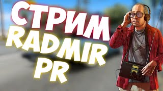 🔥ОБНОВЛЕНИЕ RADMIR RP 5 СЕРВЕР🔥РОЗЫГРЫШ🔥ИГРАЕМ ВМЕСТЕ🔥ОБЩАЕМСЯ🔥СОБИРАЕМ НА НОВЫЙ ПК🔥 [upl. by Bevers]