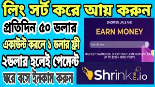 Shrinkmeio Review  Earn as high as 50 par day earn short link URL  Make money online 2022 [upl. by Dlonyar]