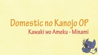 Domestic na Kanojo OP  Kawaki wo Ameku  Lirik amp Terjemahan [upl. by Keldon156]