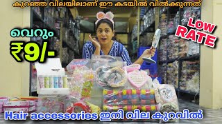 Hair Accessories ഇനി വിലക്കുറവിൽ കിട്ടും Hair Accessories Wholesale Shop [upl. by Hoeg]