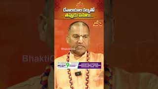 దేవాలయాల డబ్బుతో తప్పుడు పనులు  Radha Manohar Das shorts  BhaktiOne radhamanohardas bhaktione [upl. by Pepi285]