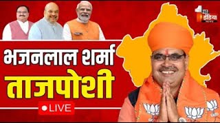 🔴Rajasthan CM Oath Bhajan Lal Sharma आज लेंगे मुख्यमंत्री पद की शपथ I First India Live [upl. by Ondine]