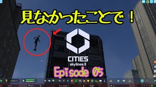 【CitiesSkylines II】Episode05 渋滞と歩道と私 [upl. by Trimmer]