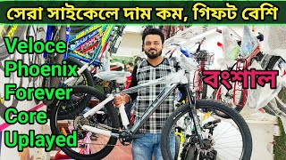 বংশাল থেকে পাইকারি দামে সাইকেল কিনুন🚴Cycle Price In Bangladesh 2023 New Bicycle Price in bd 2023 [upl. by Ttenaej]