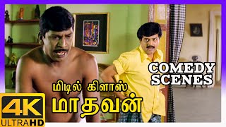 Middle Class Madhavan 4K Tamil Movie Scenes  Middle Class Madhavan Comedy Scenes Part 2  Vadivelu [upl. by Smeaj]