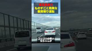 ものすごく危険な悪質煽り運転…東名高速道路で停車するアホshortvideo youtubeshorts shorts [upl. by Dlorag]