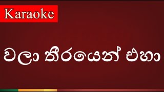 Wala Theerayen Eha  වලා තීරයෙන් එහා   Karaoke Version [upl. by Yrekaz]