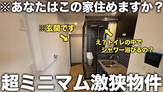 【激安物件】え？詰め込みすぎじゃない？令和新築激安物件が想像の2倍以上快適すぎた件 [upl. by Skye976]