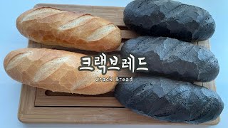 무설탕베이킹겉바속쫄 샌드위치에 어울리는 크랙브레드 소프트바게트 레시피 No sugar bakingCrack BreadSoft baguette recipeBánh mì [upl. by Leiuqeze]